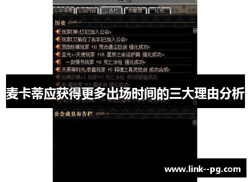 麦卡蒂应获得更多出场时间的三大理由分析