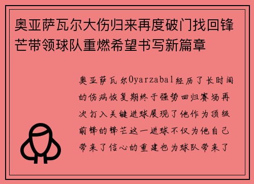 奥亚萨瓦尔大伤归来再度破门找回锋芒带领球队重燃希望书写新篇章 奥亚萨瓦尔大伤归来再度破门找回锋芒带领球队重燃希望书写新篇章